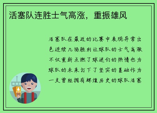 活塞队连胜士气高涨，重振雄风