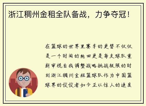 浙江稠州金租全队备战，力争夺冠！