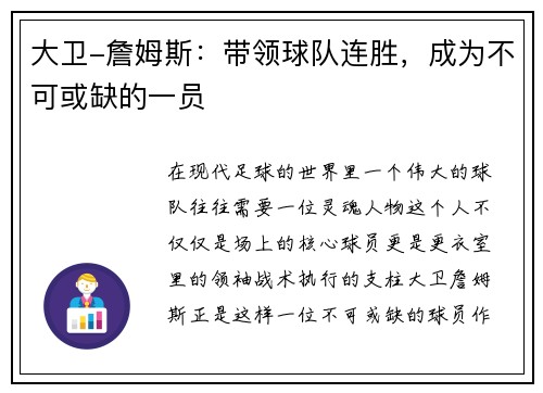 大卫-詹姆斯：带领球队连胜，成为不可或缺的一员